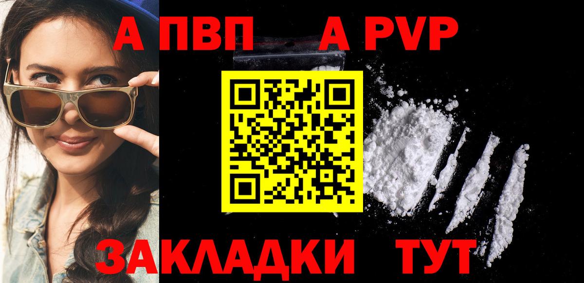 Alfa_PVP Crystall Великие Луки
