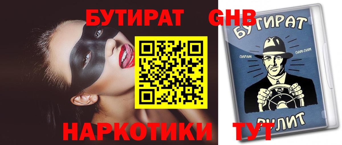 БУТИРАТ  Вход с VPN  Великие Луки  БУТИРАТ BDO 
