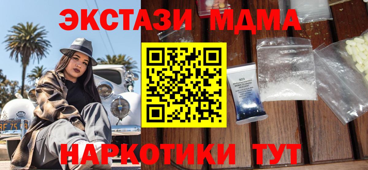 МДМА  MDMA молли  Вход с VPN  МДМА кристаллы  Великие Луки 