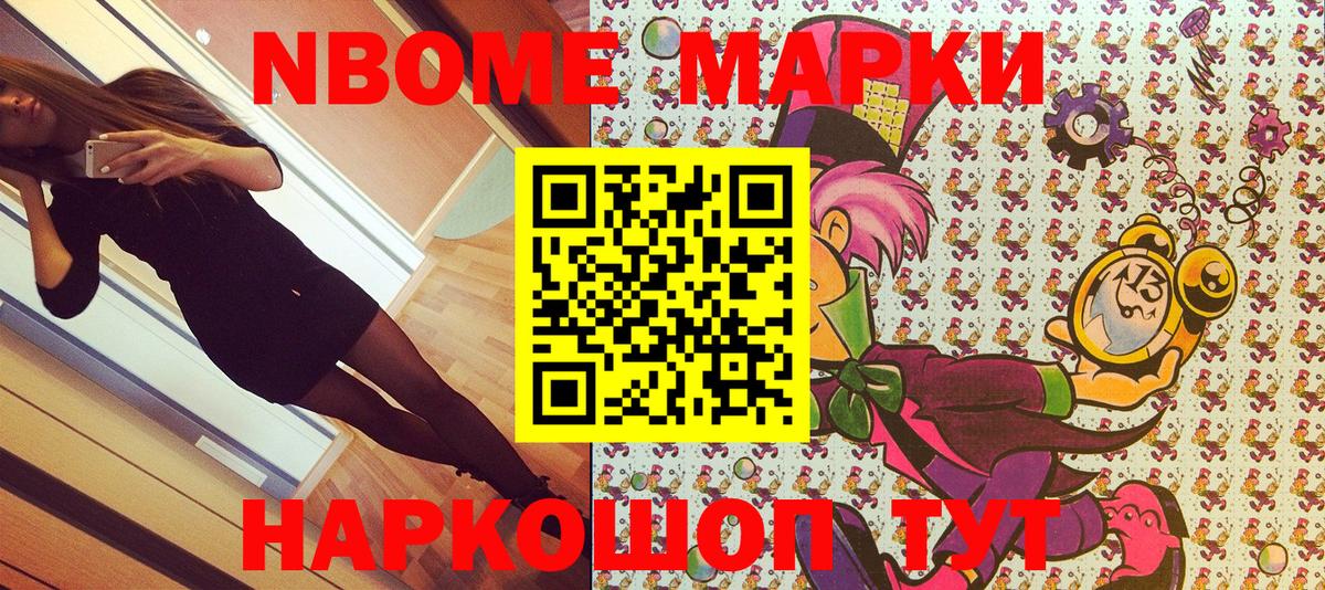 Марки 25I-NBOMe 1,5мг Великие Луки
