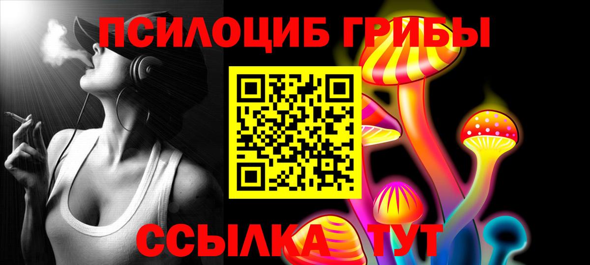 Великие Луки  Галлюциногенные грибы мухоморы  Вход с VPN 